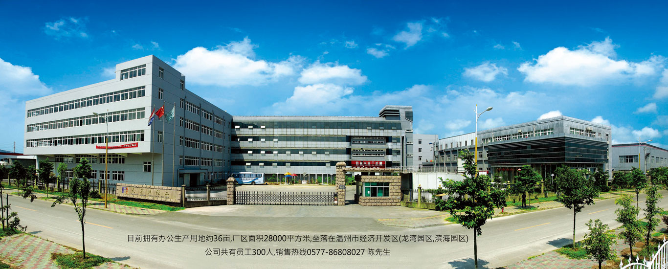 温州太平洋轻工有限公司